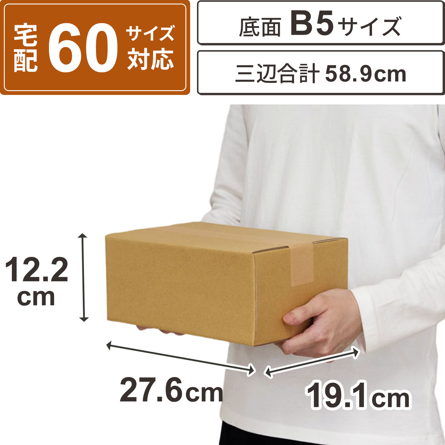 宅配60サイズ対応ダンボール箱