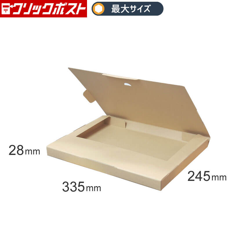 【FY07】ポスト投函用ダンボール箱 [ 335×245×28mm ]