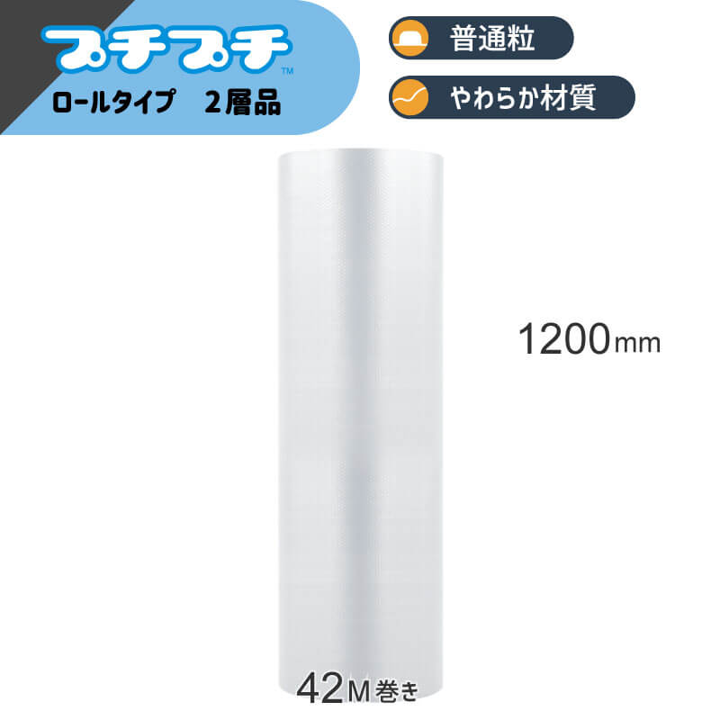 【KP27】プチプチロール [ 1200mm×42M ]