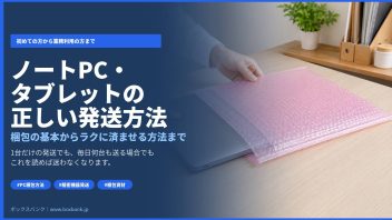 宅急便コンパクトのサイズ｜入らない時の対処法と専用箱2種の料金