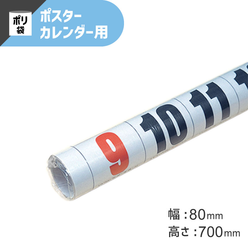 カレンダー梱包用袋　ヘイコーポリ　sm-pl184