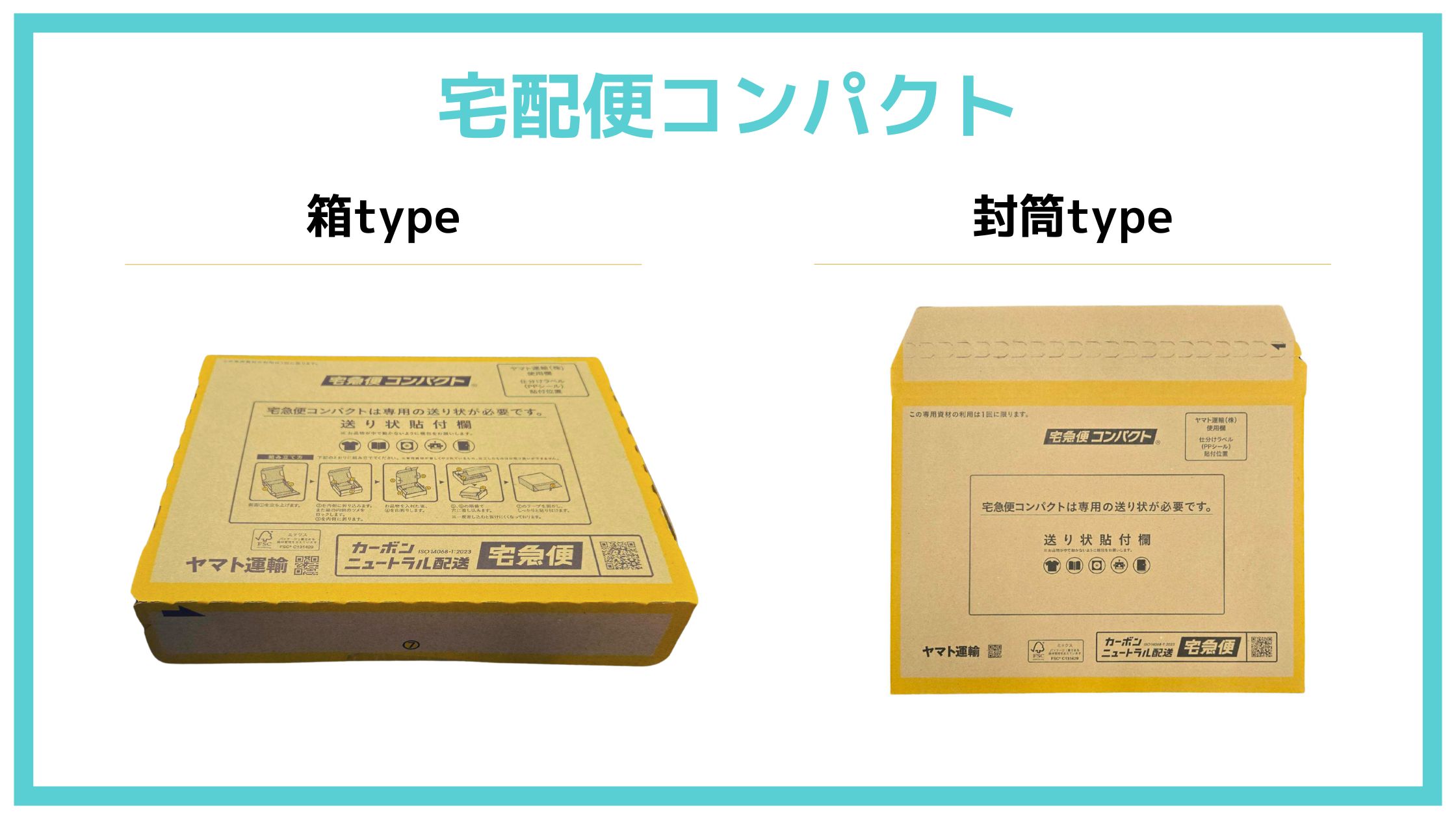 宅急便コンパクト専用箱2種類（箱type・封筒type）