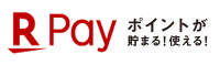 楽天pay　ポイントが貯まる！使える！