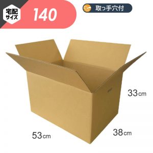 【宅配140サイズ 】引越し・発送用 取っ手穴付 ダンボール箱