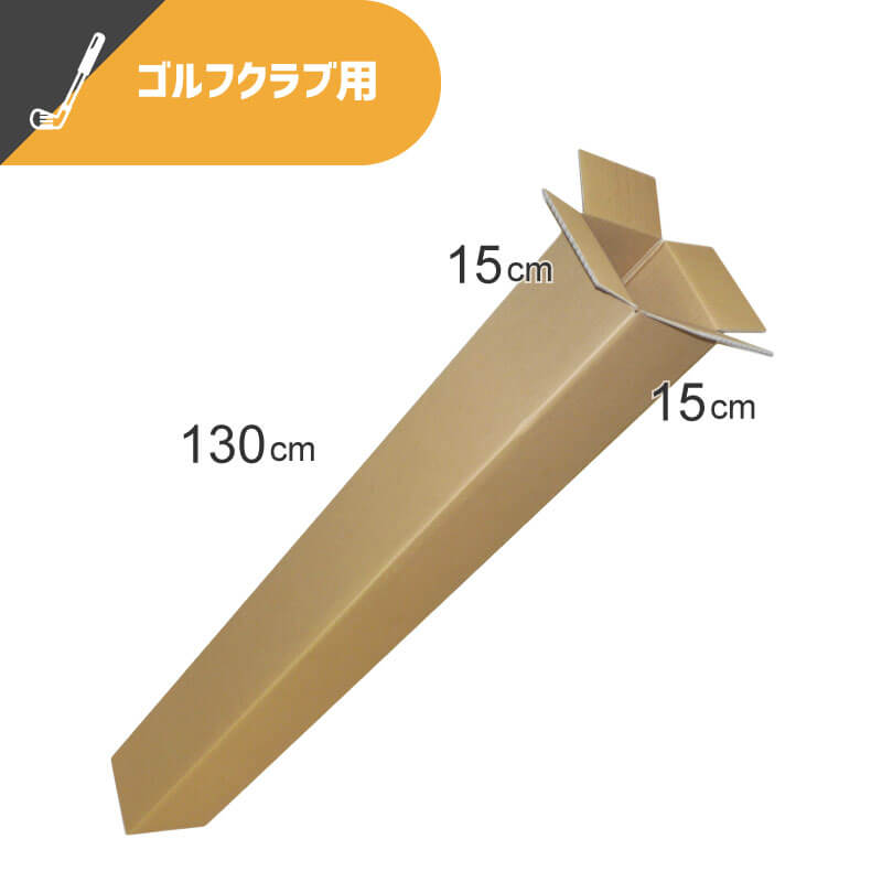 Fg01 ゴルフクラブ ポスター用 中 ダンボール通販no 1 ボックスバンク Fg01 ゴルフクラブ ポスター用 中 ダンボール通販no 1 ボックスバンク