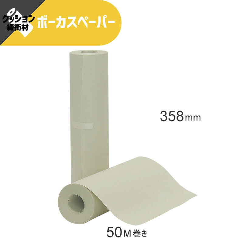 緩衝材 隙間埋め用 ボーカスペーパー