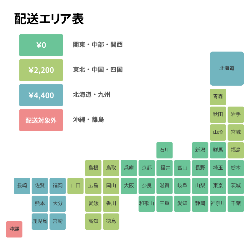 受注生産品　配送エリア表