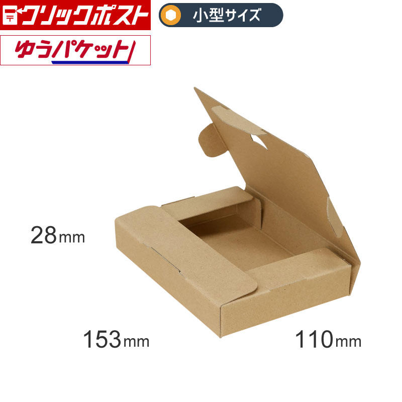 Fy10 クリックポスト ゆうパケット用 ダンボール箱 サイズ ダンボール通販no 1 ボックスバンク Fy10 クリックポスト ゆうパケット用 ダンボール箱 サイズ ダンボール通販no 1 ボックスバンク