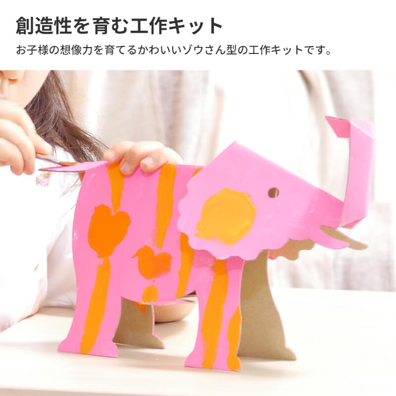 Da01 ダンボール 工作キット ゾウさん ダンボール通販no 1 ボックスバンク Da01 ダンボール 工作キット ゾウさん ダンボール通販no 1 ボックスバンク