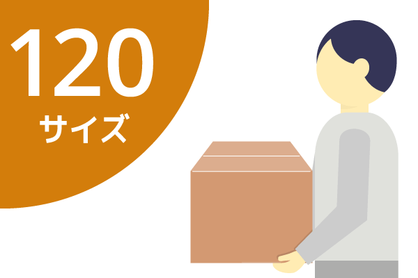 段ボール　箱　120サイズ