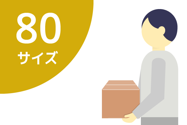 段ボール　箱　80サイズ