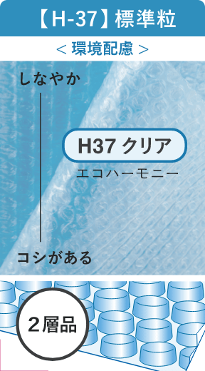 標準粒 H37クリア（色付きリサイクル原料使用）