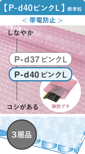 標準粒 P-d40LピンクL（帯電防止品）