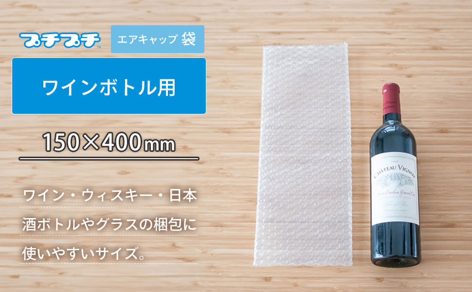 人気の緩衝材「プチプチ」の袋タイプ。袋状なのでカットの手間が省け、梱包作業の効率が向上します。