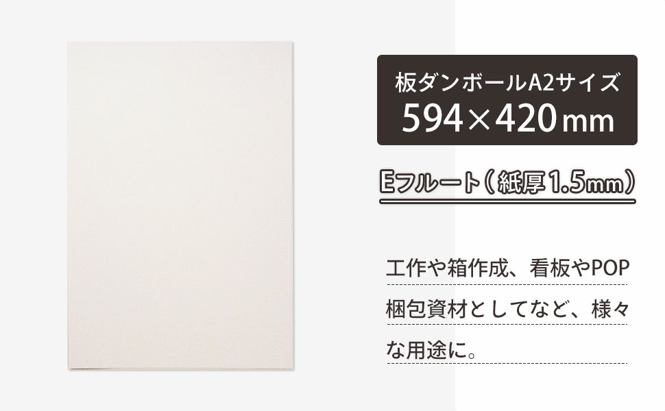 A2サイズの白板ダンボール