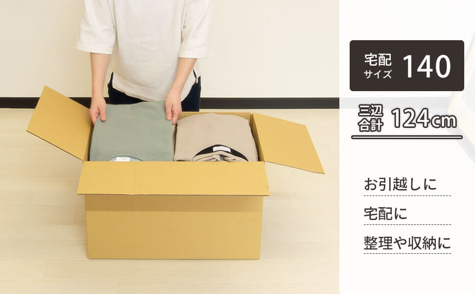 120サイズダンボールよりひとまわり大きく160サイズより持ちやすい。