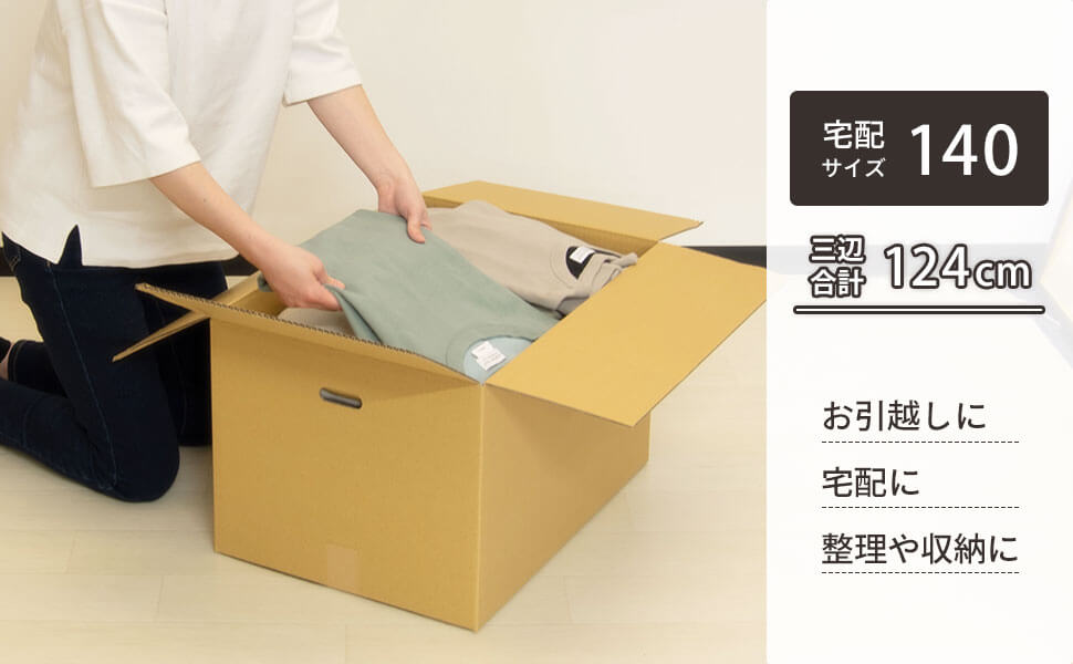 120サイズダンボールよりひとまわり大きく160サイズより持ちやすい。