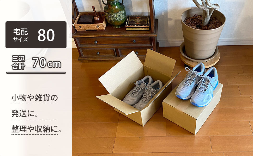 商品発送からお引越し、整理や収納など様々な用途に。