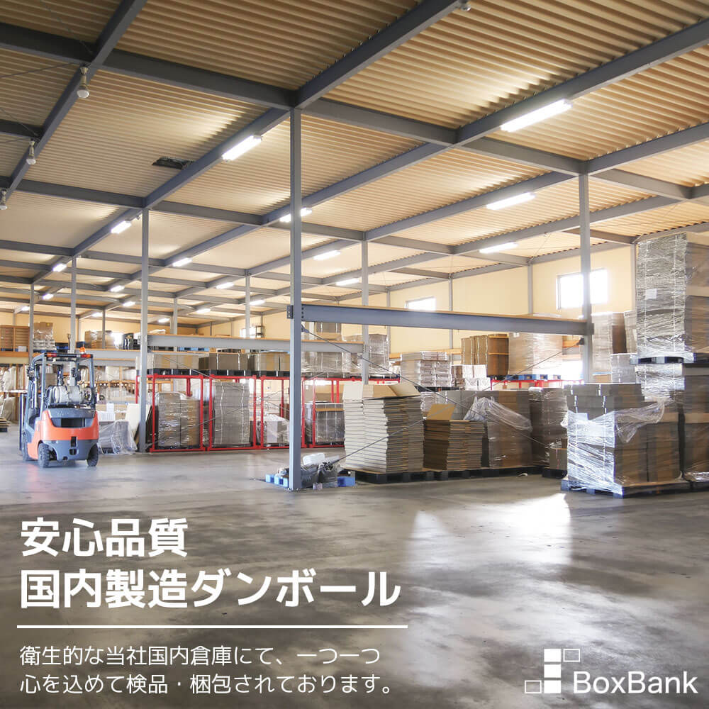 国内製造ダンボール