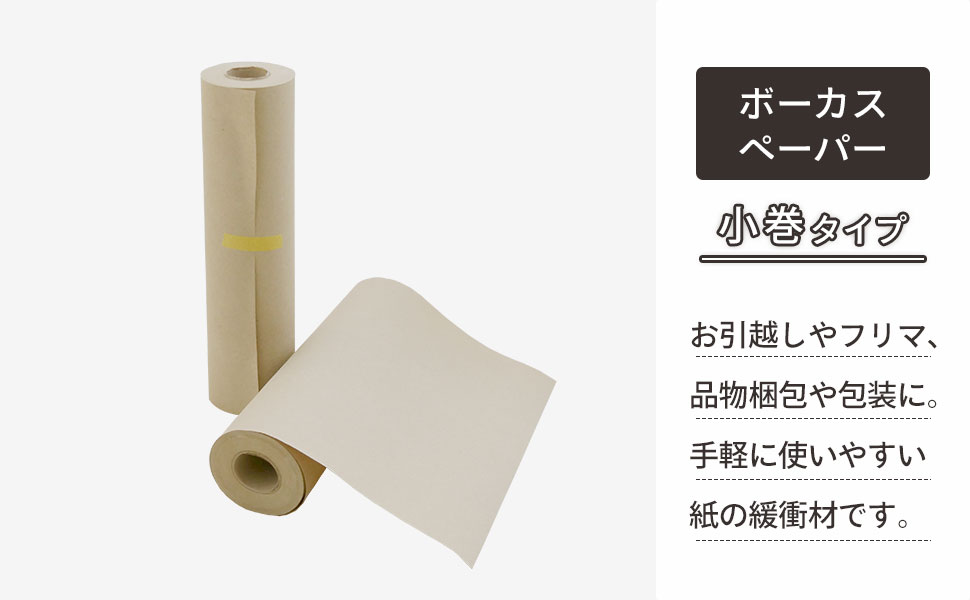 引っ越しやフリマ等、品物の梱包・包装時の緩衝材として最適です。