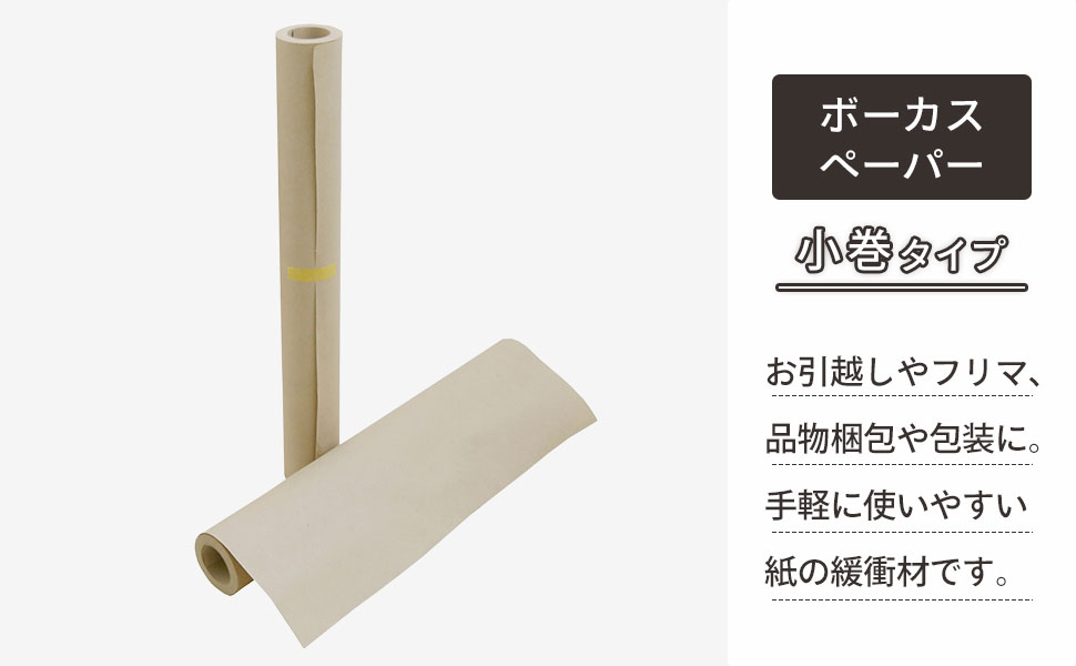 引っ越しやフリマ等、品物の梱包・包装時の緩衝材として最適です。