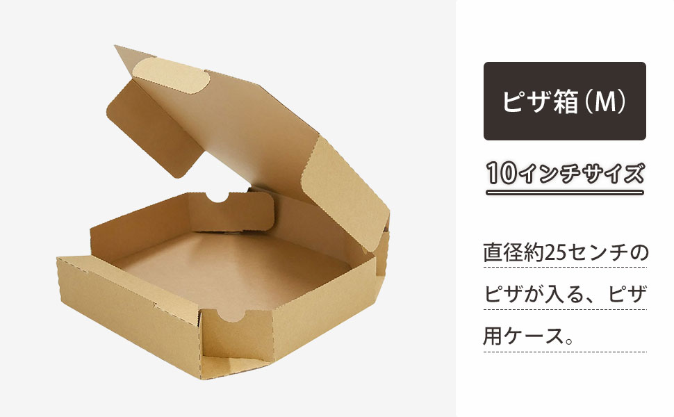 Mサイズピザ（直径約25cm）用ケース