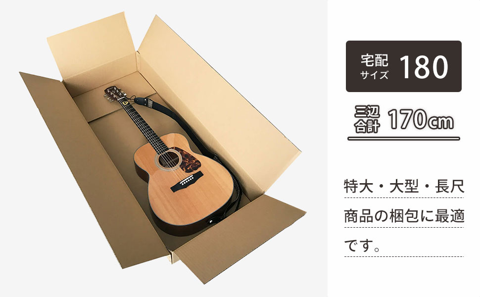 特大・大型・長尺商品の梱包に便利な横長タイプのダンボール