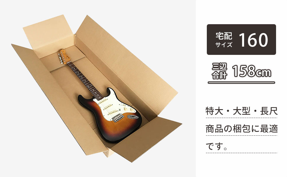 特大・大型・長尺商品の梱包に便利な横長タイプのダンボール