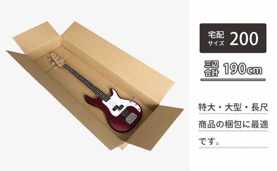 特大・大型・長尺商品の梱包に便利な横長タイプのダンボール