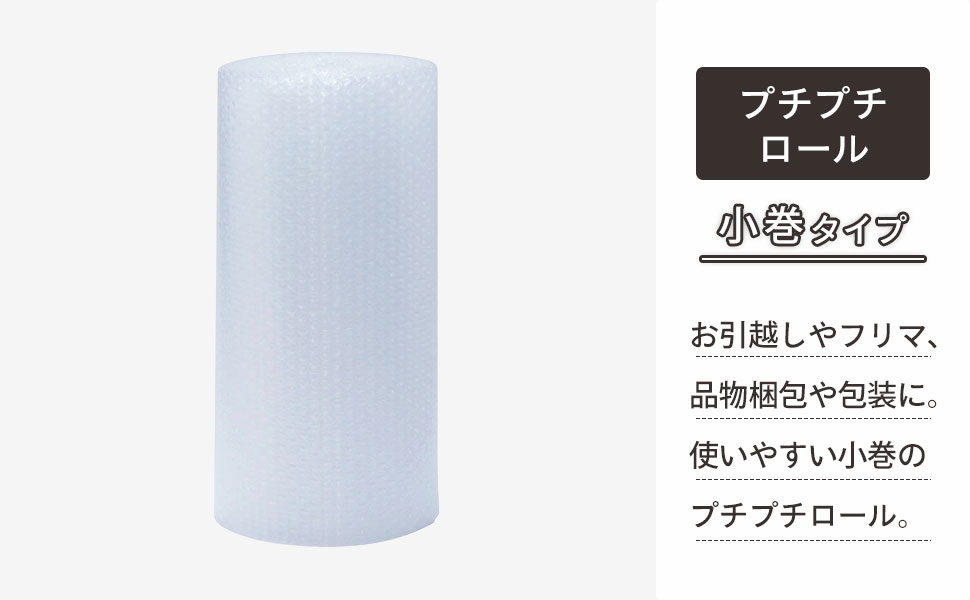 幅400mm×全長10mのプチプチロール