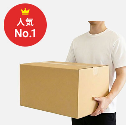 120サイズダンボール箱　45×35×27.5cm