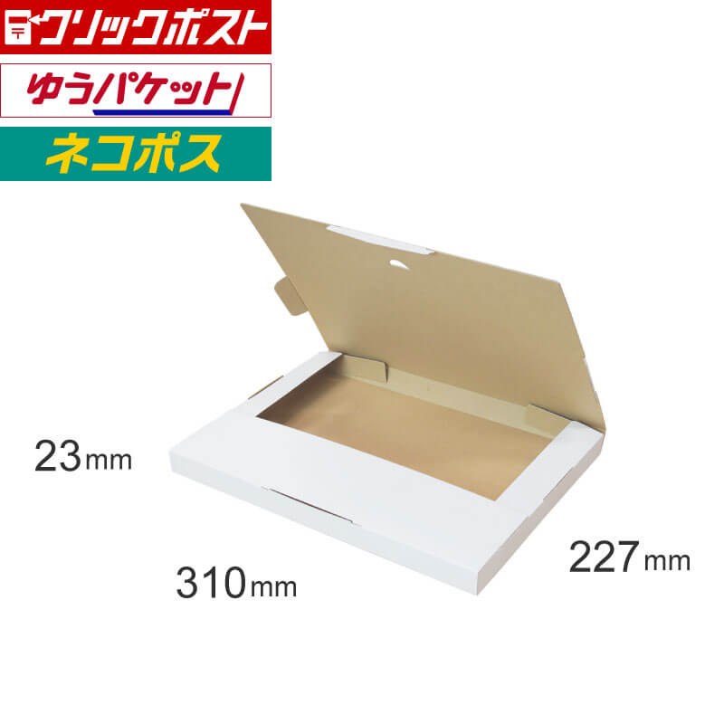 ポスト投函用ダンボール箱　310×227×23mm