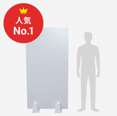 白板ダンボール パーテーション スタンド付　180×90cm