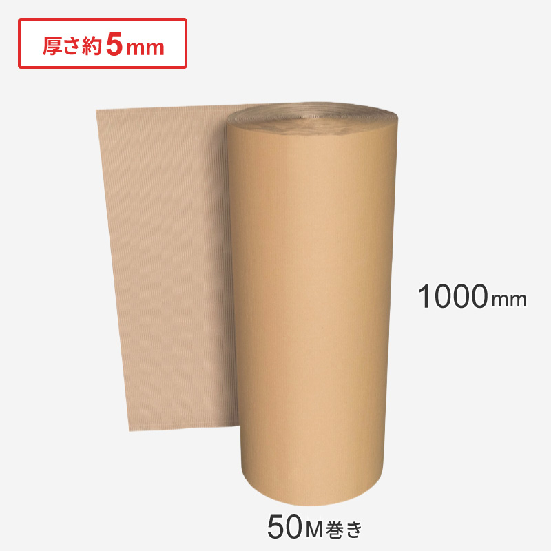 巻きダンボール（片面段ボール）　1000mm×50M