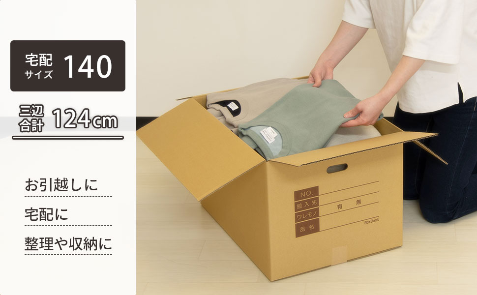 ちょうど良いサイズ感で使いやすい140サイズ