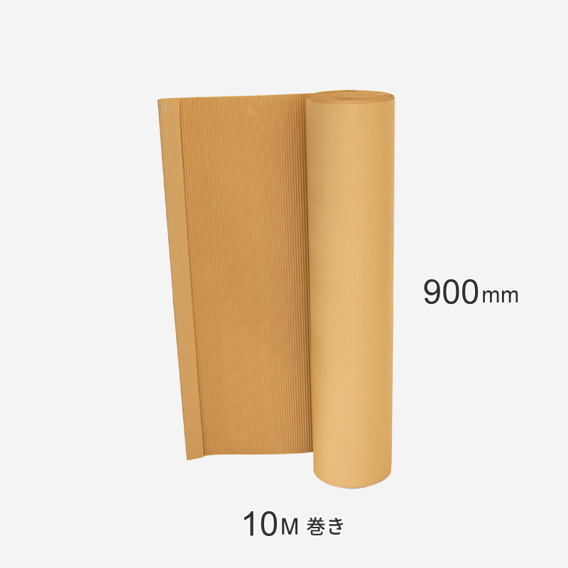 巻きダンボール（片面段ボール）　900mm×10M