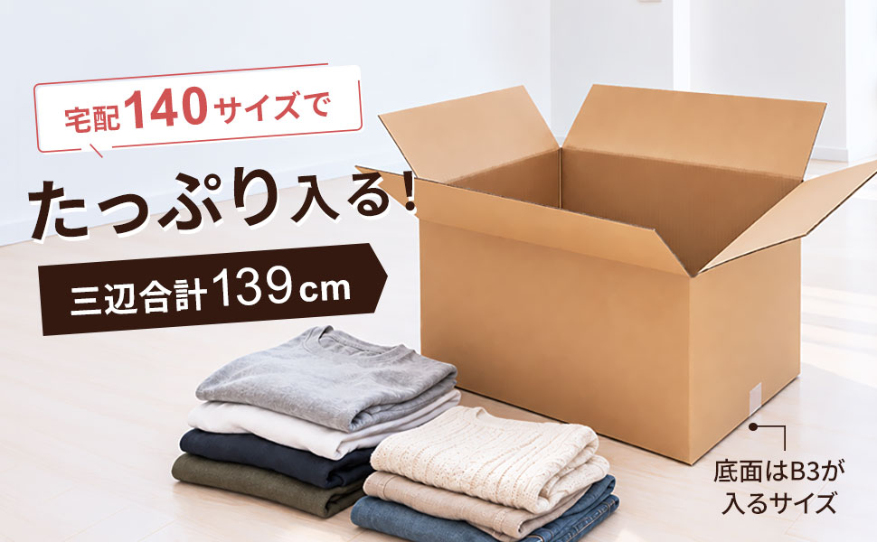 ちょうど良いサイズ感で使いやすい140サイズ